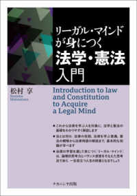 リーガル・マインドが身につく法学・憲法入門