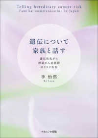 遺伝について家族と話す―遺伝性乳がん卵巣がん症候群のリスク告知