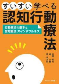 すいすい学べる認知行動療法 - 行動療法の基本と認知療法、マインドフルネス