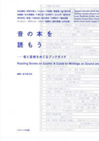 音の本を読もう - 音と芸術をめぐるブックガイド