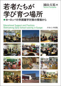 若者たちが学び育つ場所 - ヨーロッパの早期離学対策の現場から