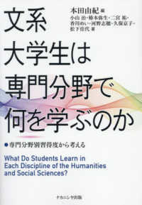 文系大学生は専門分野で何を学ぶのか - 専門分野別習得度から考える
