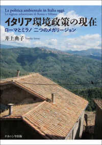 イタリア環境政策の現在 - ローマとミラノ　二つのメガリージョン