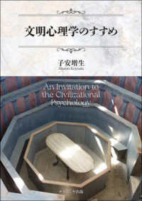 文明心理学のすすめ