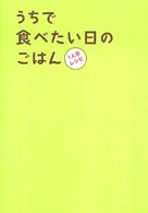 うちで食べたい日のごはん - １人分レシピ