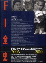 Ｆ１全史 〈２００６－２０１０〉