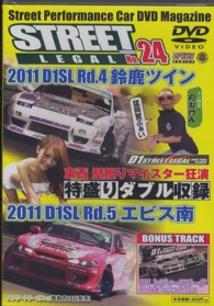 ＤＶＤ＞ＳＴＲＥＥＴ　ＬＥＧＡＬ 〈２４〉 ＜ＤＶＤ＞