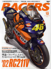 ＲＡＣＥＲＳ 〈ｖｏｌｕｍｅ　１３〉 「未完の王者」、初代ホンダＲＣ２１１Ｖのすべて Ｓａｎ－ｅｉ　ｍｏｏｋ