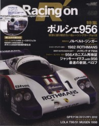 ニューズムック<br> レーシングオン 〈４５９〉 - Ｍｏｔｏｒｓｐｏｒｔ　ｍａｇａｚｉｎｅ 特集：ポルシェ９５６