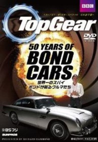 ＤＶＤ　Ｔｏｐ　Ｇｅａｒ　ＢＯＮＤ　ＣＡ