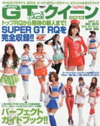サンエイムック<br> ギャルズ・パラダイススーパーＧＴレースクイーンオフィシャルガイドブック 〈２０１３〉