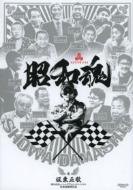 昭和魂 サンエイムック