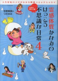 霊感体質かなみのけっこう不思議な日常 〈４（生まれ変わり編）〉 サンエイムック