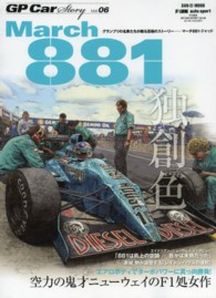 サンエイムック<br> ＧＰ　Ｃａｒ　Ｓｔｏｒｙ 〈ｖｏｌ．０６〉 マーチ８８１・ジャッド
