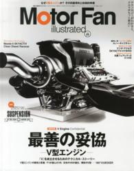 Ｍｏｔｏｒ　Ｆａｎ　ｉｌｌｕｓｔｒａｔｅｄ 〈ｖｏｌ．８９〉 特集：Ｖ型エンジン最善の妥協