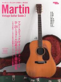 サンエイムック<br> マーティン・ヴィンテージギター・ガイド 〈２〉 Ｄ－２８とスタイル２０系モデルを徹底特集
