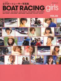 ＢＯＡＴ　ＲＡＣＩＮＧ　ｇｉｒｌｓ 〈ｖｏｌ．２〉 サンエイムック