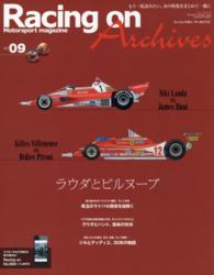 ニューズムック<br> Ｒａｃｉｎｇ　ｏｎ　Ａｒｃｈｉｖｅｓ 〈ｖｏｌ．０９〉 - もう一度読みたい、あの特集をまとめて一冊に ラウダとビルヌーブ