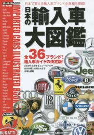 輸入車大図鑑 モーターファン別冊