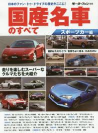 国産名車のすべて　スポーツカー編 モーターファン別冊