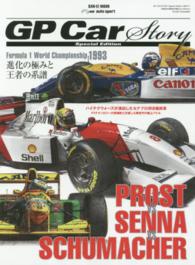 サンエイムック<br> プロストＶＳセナＶＳシューマッハー - 進化の極みと王者の系譜－Ｆ１世界選手権「１９９３」