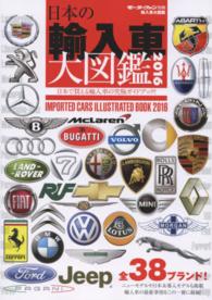 ’１６　輸入車大図鑑 モーターファン別冊