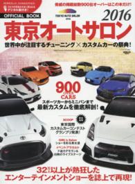 オフィシャルブック東京オートサロン２０１６ - 世界をリードするチューニング×カスタムカー完全読本 Ｓａｎ－ｅｉ　ｍｏｏｋ