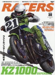 ＲＡＣＥＲＳ 〈ｖｏｌｕｍｅ　３８〉 最後の空冷モンスターＫＺ１０００スーパーバイク Ｓａｎ－ｅｉ　ｍｏｏｋ