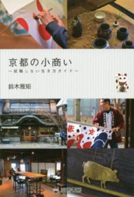 京都の小商い - 就職しない生き方ガイド