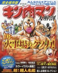 サンエイムック<br> キン肉マン大解剖 - 完全保存版