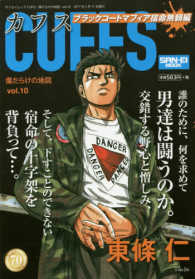 ＣＵＦＦＳ 〈ｖｏｌ．１０〉 - 傷だらけの地図 ブラックコートマフィア宿命無頼編 サンエイムック