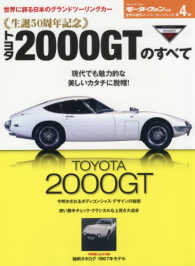モーターファン別冊<br> トヨタ２０００ＧＴのすべて - 生誕５０周年記念