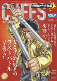 ＣＵＦＦＳ 〈ｖｏｌ．１２〉 - 傷だらけの地図 死闘の十字架編 サンエイムック