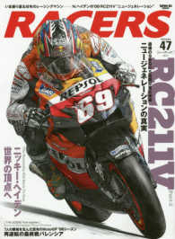 ＲＡＣＥＲＳ 〈ｖｏｌｕｍｅ　４７〉 ニッキー・ヘイデンのＲＣ２１１Ｖ“ニュージェネレーション“ ＳＡＮ－ＥＩ　ＭＯＯＫ