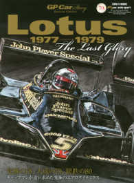 サンエイムック<br> Ｌｏｔｕｓ１９７７～１９７９　Ｔｈｅ　Ｌａｓｔ　Ｇｌｏｒｙ - ＧＰ　ＣＡＲ　ＳＴＯＲＹ　Ｓｐｅｃｉａｌ　Ｅｄｉｔ