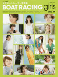 ＢＯＡＴ　ＲＡＣＩＮＧ　ｇｉｒｌｓ 〈ｖｏｌ．４〉 サンエイムック