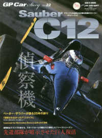 サンエイムック　Ｆ１速報　ａｕｔｏ　ｓｐｏｒｔ特別編集<br> ＧＰ　Ｃａｒ　Ｓｔｏｒｙ 〈Ｖｏｌ．２２〉 ザウバーＣ１２／先遣部隊が暗示させた巨人復活