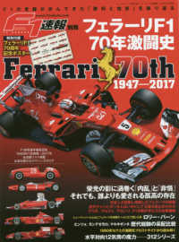 ニューズムック　Ｆ１速報別冊<br> フェラーリＦ１　７０年激闘史　１９４７－２０１７