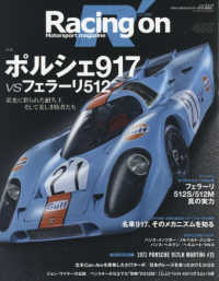 Ｒａｃｉｎｇ　ｏｎ 〈４９５〉 - Ｍｏｔｏｒｓｐｏｒｔ　ｍａｇａｚｉｎｅ 特集：ポルシェ９１７ｖｓフェラーリ５１２ ニューズムック