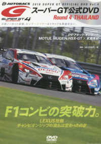 ＤＶＤ＞２０１８　ＳＵＰＥＲ　ＧＴ　オフィシャルＤＶＤ 〈Ｖｏｌ．４〉 ＜ＤＶＤ＞