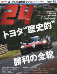 ル・マン２４時間 〈２０１８〉 トヨタ“歴史的”勝利の全貌 ＳＡＮ－ＥＩ　ＭＯＯＫ　ａｕｔｏ　ｓｐｏｒｔ特別編集