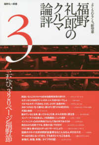 福野礼一郎のクルマ論評 〈３〉 - よくもわるくも、新型車