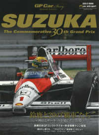 ＧＰ　Ｃａｒ　Ｓｔｏｒｙ　Ｓｐｅｃｉａｌ　Ｅｄｉｔｉｏｎ ＳＵＺＵＫＡ　Ｔｈｅ　Ｃｏｍｍｅｍｏｒａｔｉｖｅ　３０ｔｈ ＳＡＮ－ＥＩ　ＭＯＯＫ　Ｆ１速報　ａｕｔｏ　ｓｐｏｒｔ特別編