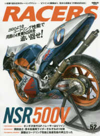 ＳＡＮ－ＥＩ　ＭＯＯＫ<br> ＲＡＣＥＲＳ 〈Ｖｏｌｕｍｅ　５２〉