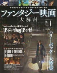 ファンタジー映画大解剖 ハリー・ポッター大特集 サンエイムック　映画大解剖シリーズ　ＶＯＬ．１