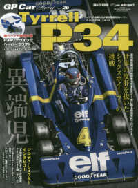 ＧＰ　Ｃａｒ　Ｓｔｏｒｙ 〈Ｖｏｌ．２６〉 Ｔｙｒｒｅｌｌ　Ｐ３４　世界の度肝を抜いたシックスホイーラー ＳＡＮ－ＥＩ　ＭＯＯＫ　Ｆ１速報　ａｕｔｏ　ｓｐｏｒｔ特別編