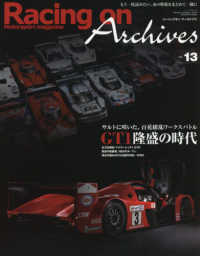 ニューズムック<br> Ｒａｃｉｎｇ　ｏｎ　Ａｒｃｈｉｖｅｓ 〈Ｖｏｌ．１３〉 - もう一度読みたい、あの特集をまとめて一冊に ＧＴ１隆盛の時代