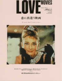 ＬＯＶＥ　ＭＯＶＩＥＳ 恋に出逢う映画 サンエイムック　映画大解剖シリーズ　ＶＯＬ．２