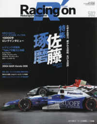 ニューズムック<br> Ｒａｃｉｎｇ　ｏｎ 〈５０２〉 - Ｍｏｔｏｒｓｐｏｒｔ　ｍａｇａｚｉｎｅ 特集：佐藤琢磨