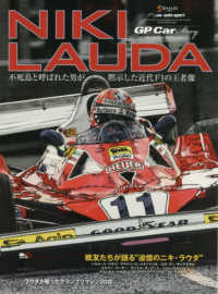 ＳＡＮ－ＥＩ　ＭＯＯＫ　Ｆ１速報　ａｕｔｏ　ｓｐｏｒｔ特別編<br> ＧＰ　Ｃａｒ　Ｓｔｏｒｙ　Ｓｐｅｃｉａｌ　Ｅｄｉｔｉｏｎ　ＮＩＫＩ　ＬＡＵＤＡ - 不死鳥と呼ばれた男が黙示した近代Ｆ１の王者像